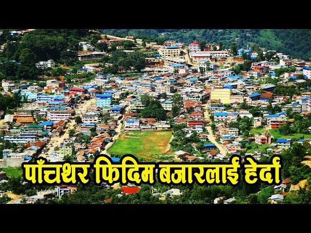 फेरिँदै छ फिदिम बजारको मुहार