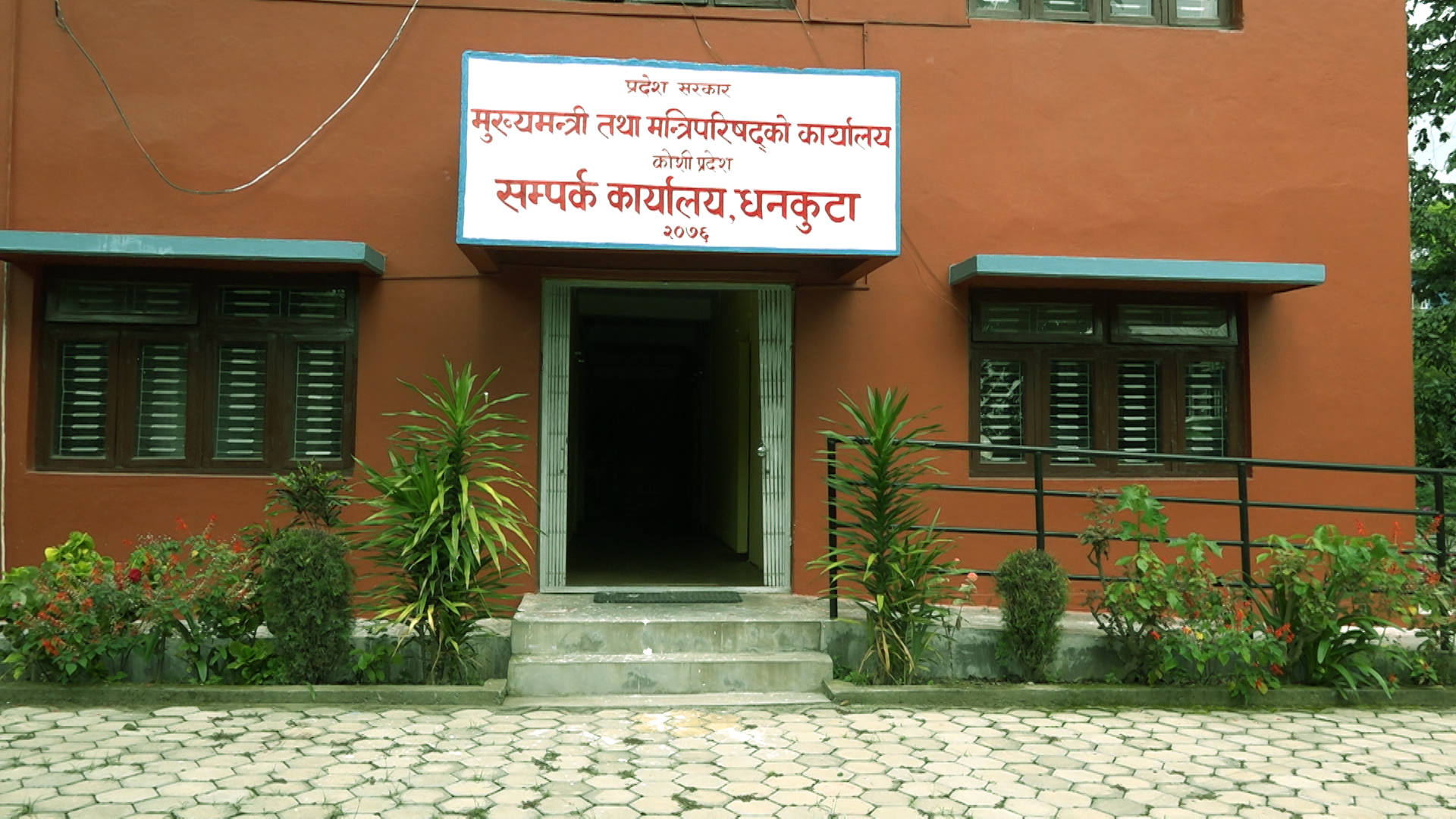 सहयोगीको भरमा मुख्यमन्त्रीको सम्पर्क कार्यालय, आवास क्षेत्र जंगलमा परिणत