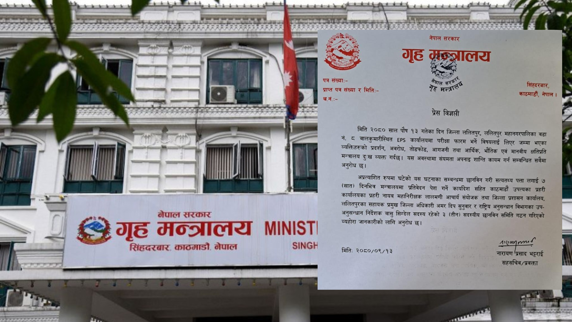 बालकुमारी घटनाबारे छानबिन समिति गठन