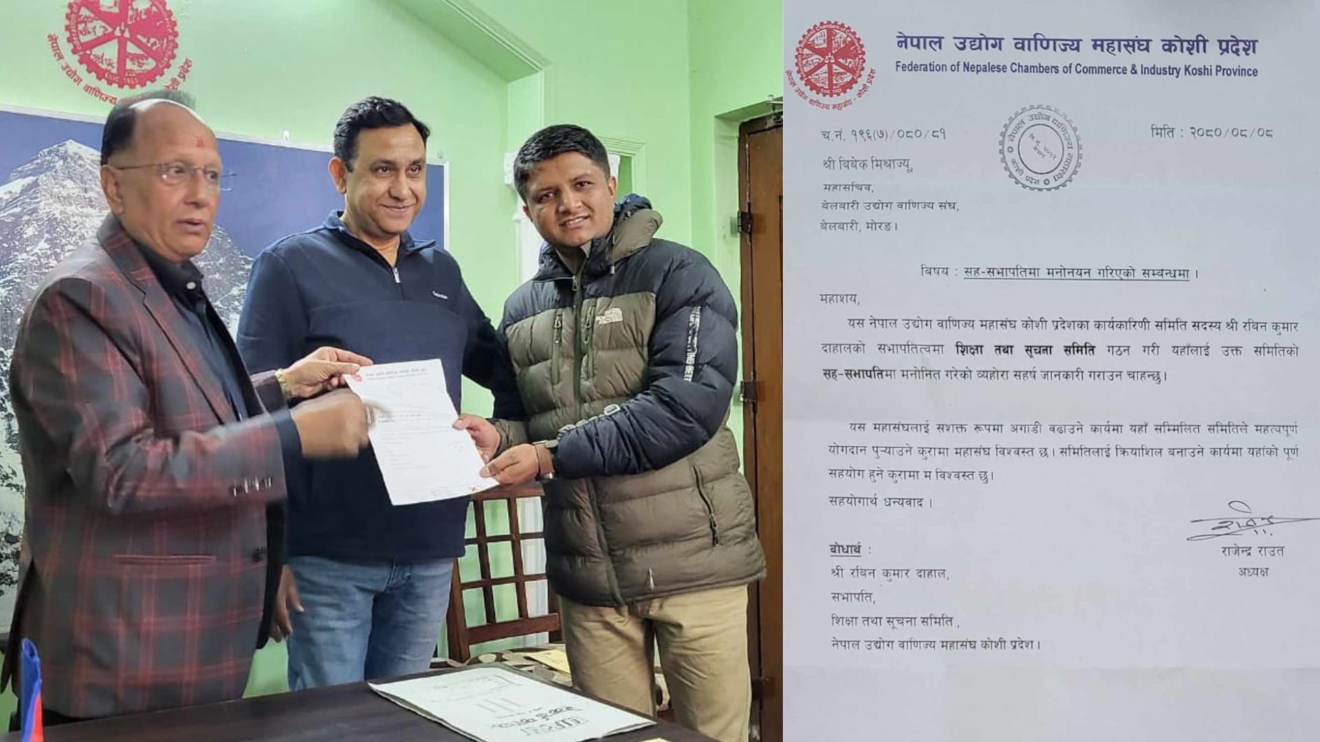 उद्योग वाणिज्य महासङ्घको शिक्षा तथा सञ्चार समितिको सह-सभापतिमा पत्रकार मिश्र मनोनीत