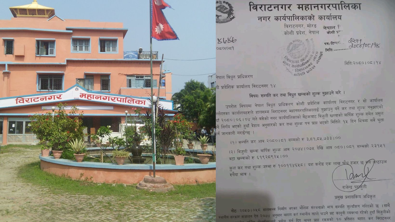 विराटनगर महानगर र बिद्युत् प्राधिकरण बिचको विवाद सतहमा ,महानगरले बिद्युत् महसुलको पैसा नतिरेपछि प्राधिकरणले काट्न थाल्यो लाइन