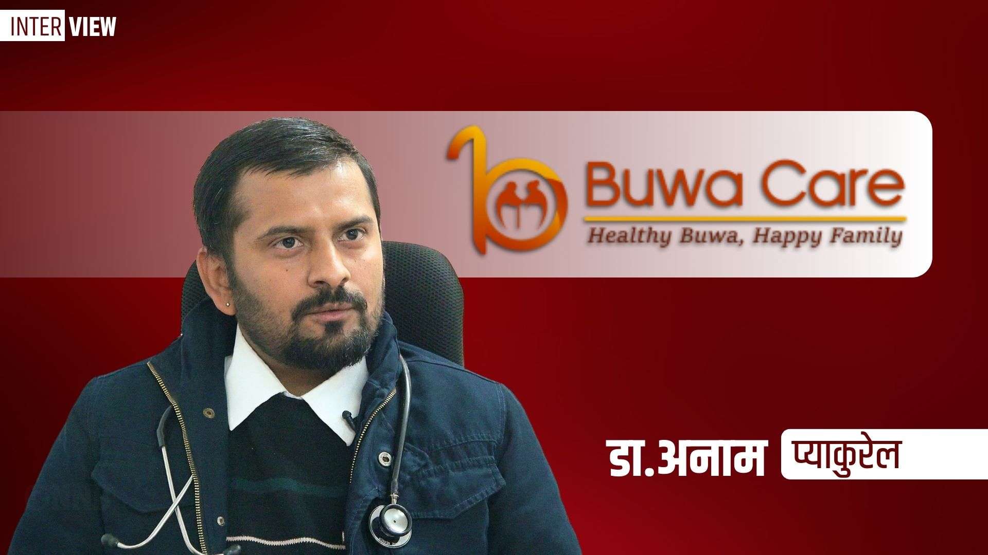 एक्ला ज्येष्ठ नागरिकको साथी बन्दै बुवा केयर