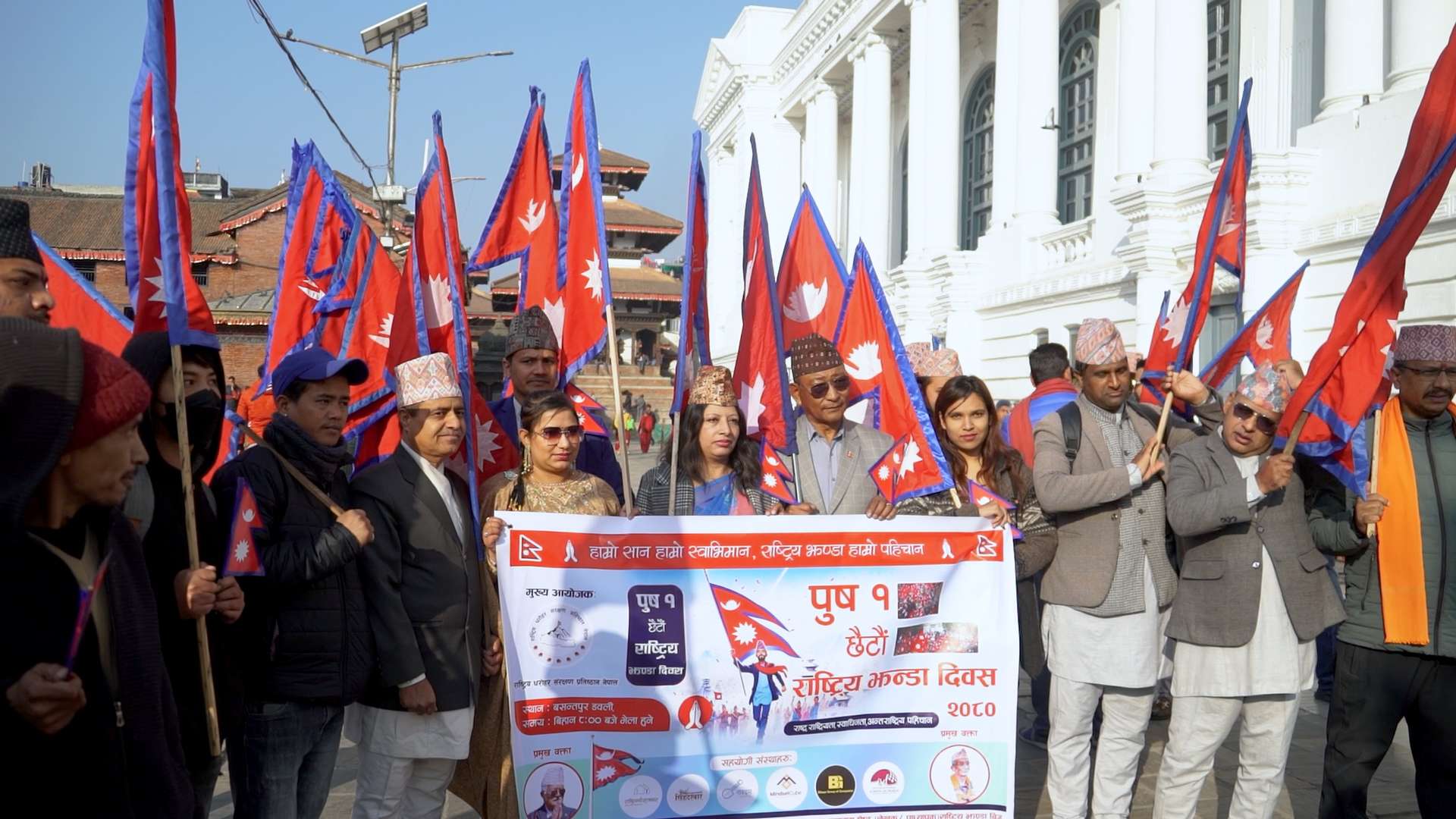 छैटौँ राष्ट्रिय झण्डा दिवस मनाइयो