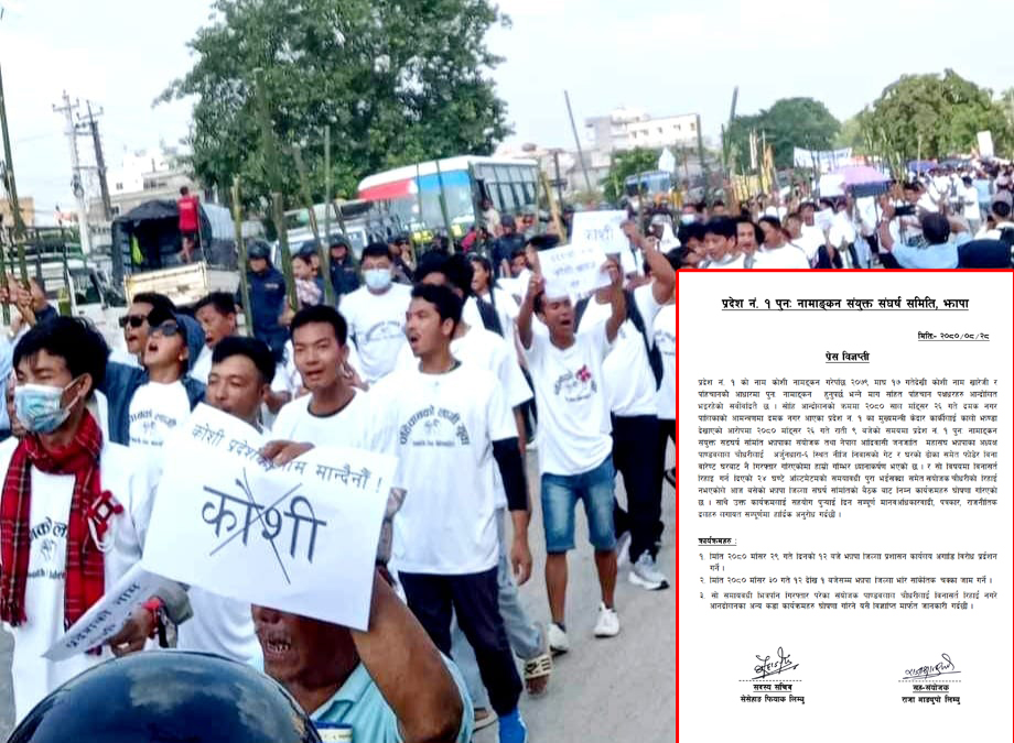 पक्राउ परेका नेता तथा कार्यकर्ता रिहाइको माग गर्दै पहिचानबादीद्धारा बन्दको घोषणा