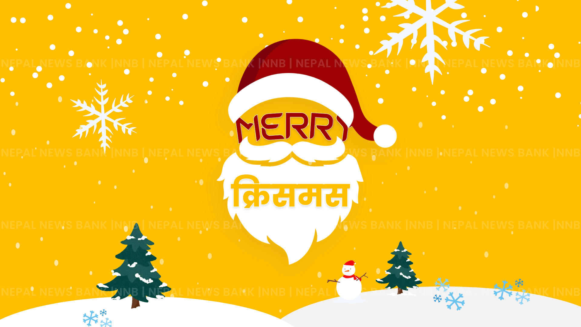 आज ‘क्रिसमस डे’ मनाइँदै