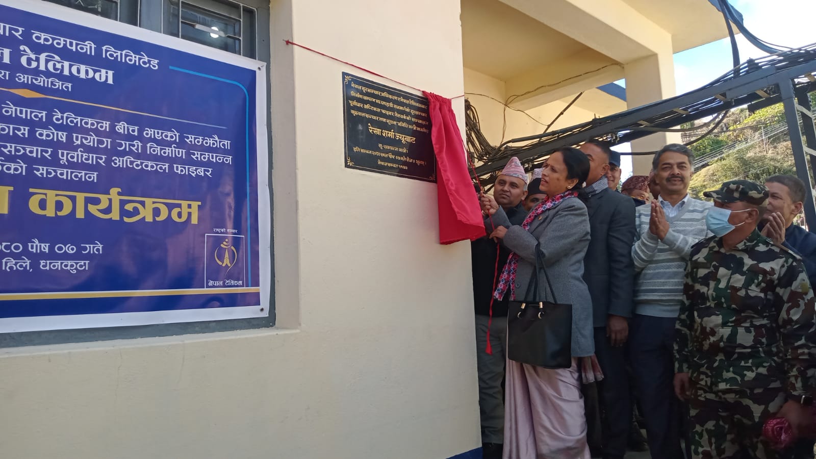 धनकुटाको हिले एक्सचेन्ज सेन्टरमा सूचना महामार्ग अप्टिकल फाइवर नेटवर्क उद्घाटन