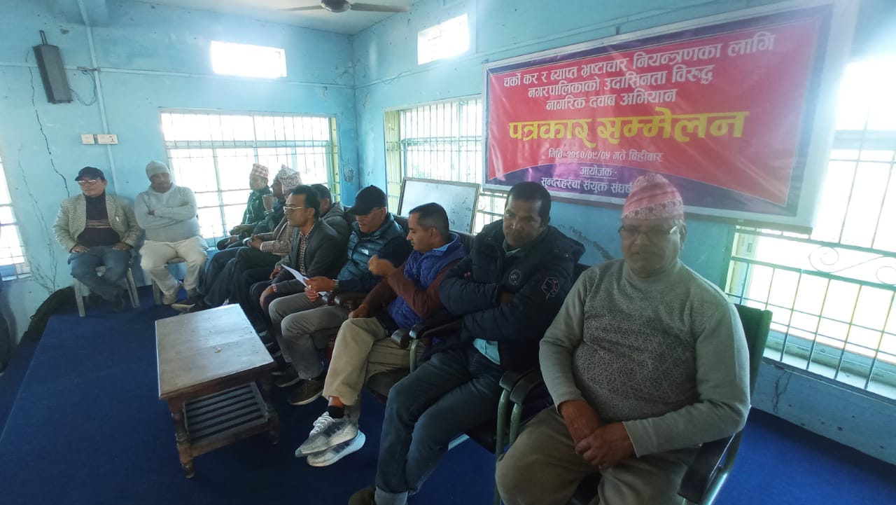 सुन्दरहरैंचा नगरपालिकाले कर बढाएपछि सुन्दरहरैचा संयुक्त सङ्घर्ष समितिद्वारा विरोध