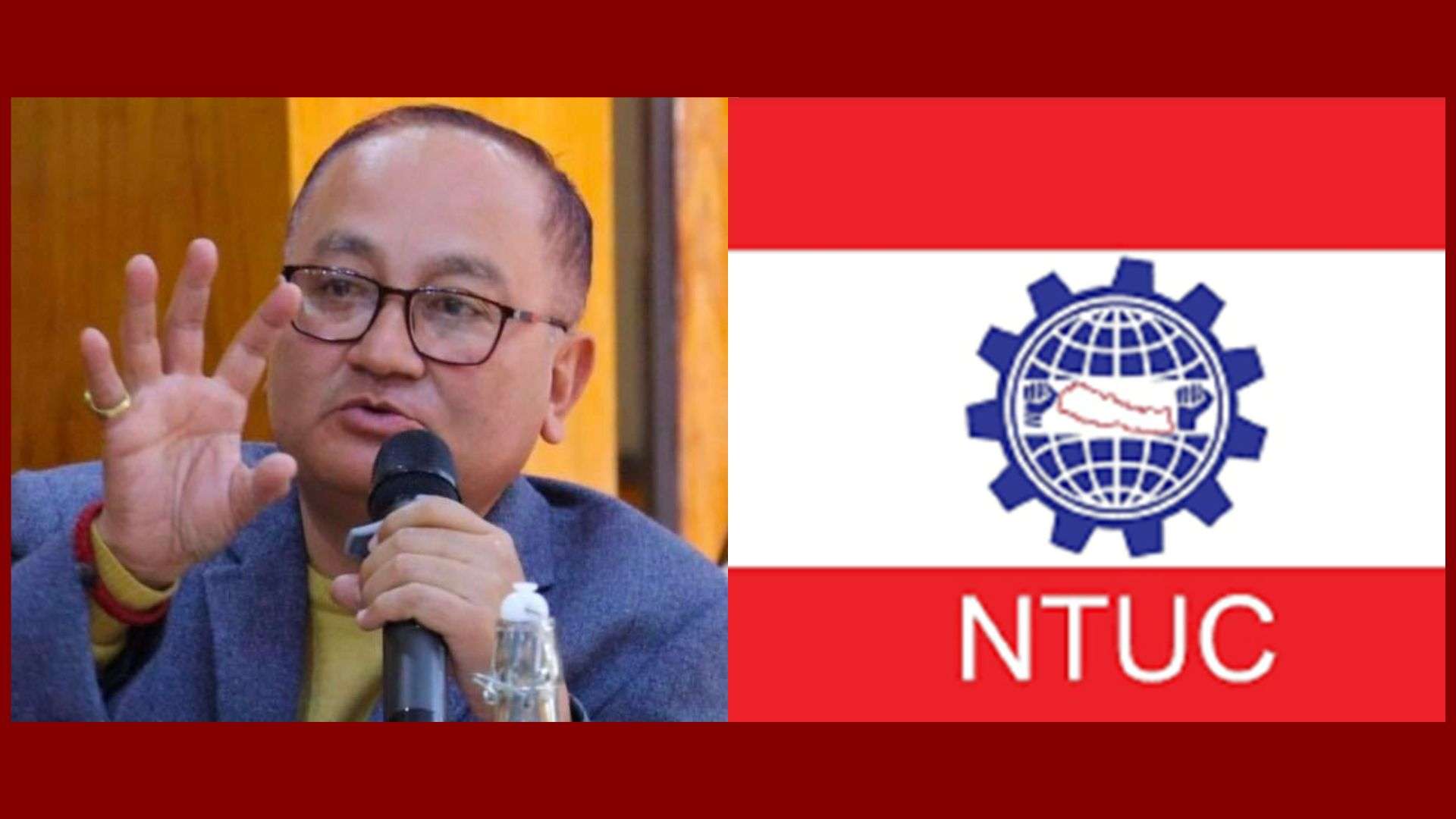 राष्ट्रियसभा उम्मदेवार छनोटप्रति ट्रेड युनियन कांग्रेसको असन्तुष्टि