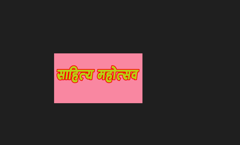 रोङमा कला–साहित्य महोत्सव सञ्चालन हुने