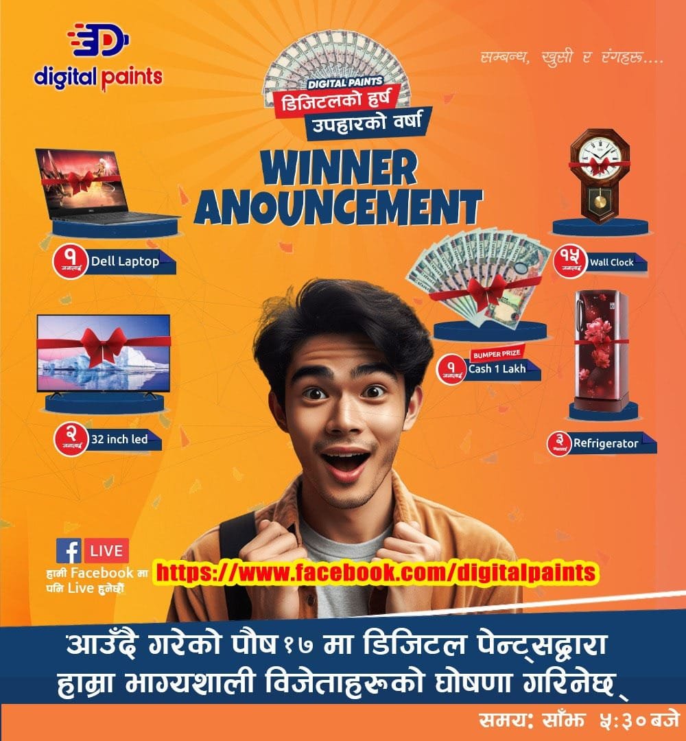 डिजिटल  पेन्ट्सको उपहार घोषणा कार्यक्रम - विजेताले पाउनेछन् रु १ लाख सम्मको बम्पर उपहार