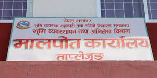 मालपोत अधिकृत भ्रष्टाचार मुद्दामा दोषी ठहर