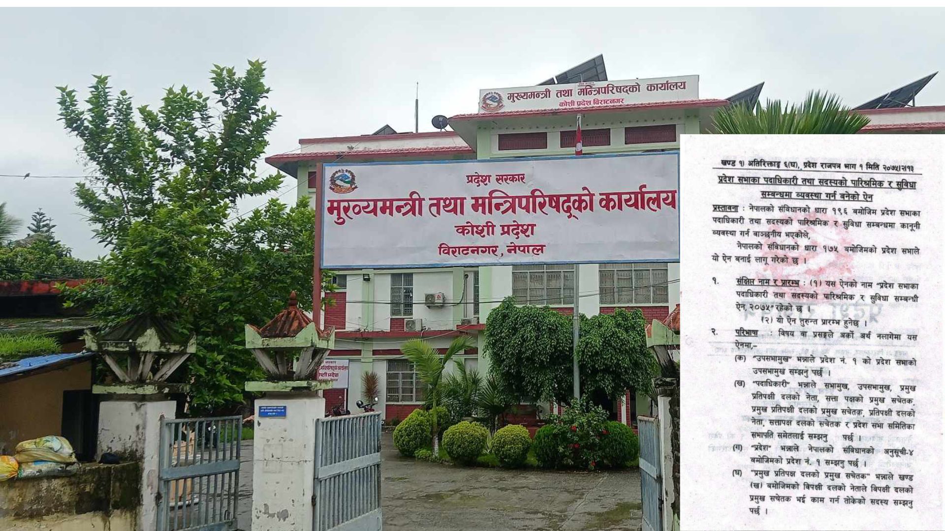 कोसीमा सरकारको मनपरी - सुविधा थप्न अध्यादेशबाट ऐन संशोधन 