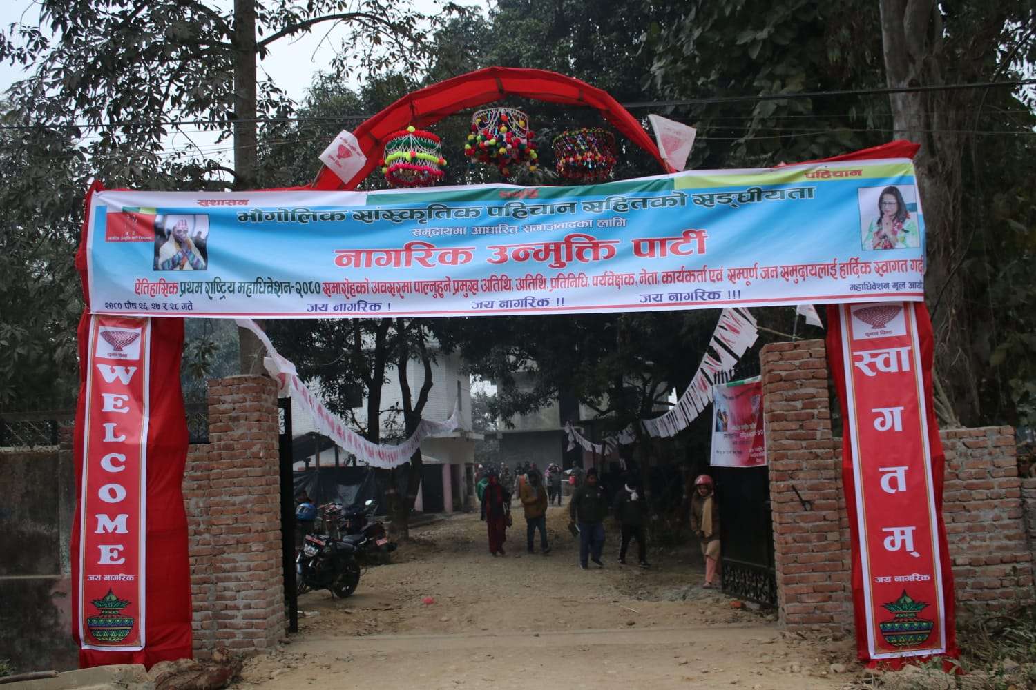 नागरिक उन्मुक्ति पार्टीको पहिलो महाधिवेशन आजदेखि