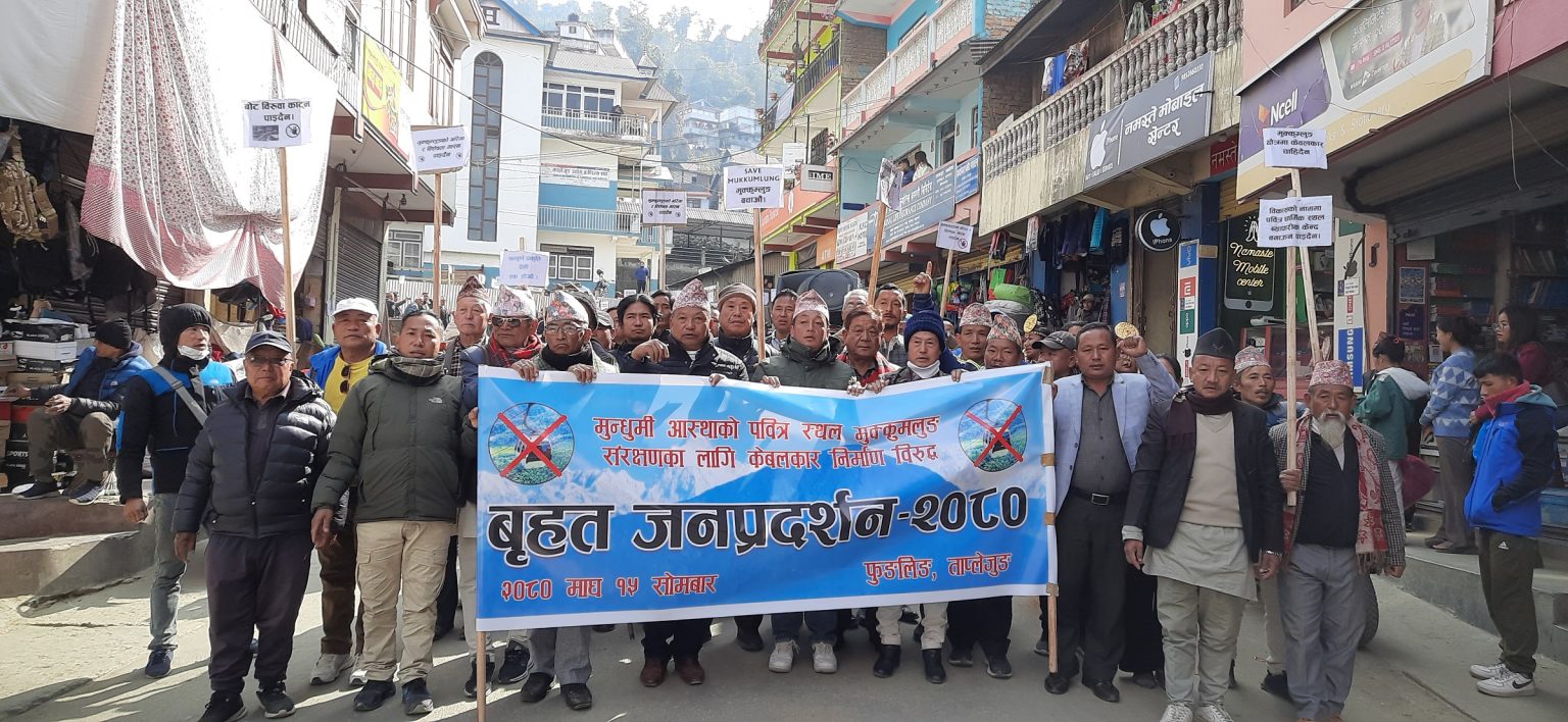 पाथीभरामा केबलकार निर्माण नदिने भन्दै ताप्लेजुङमा प्रदर्शन