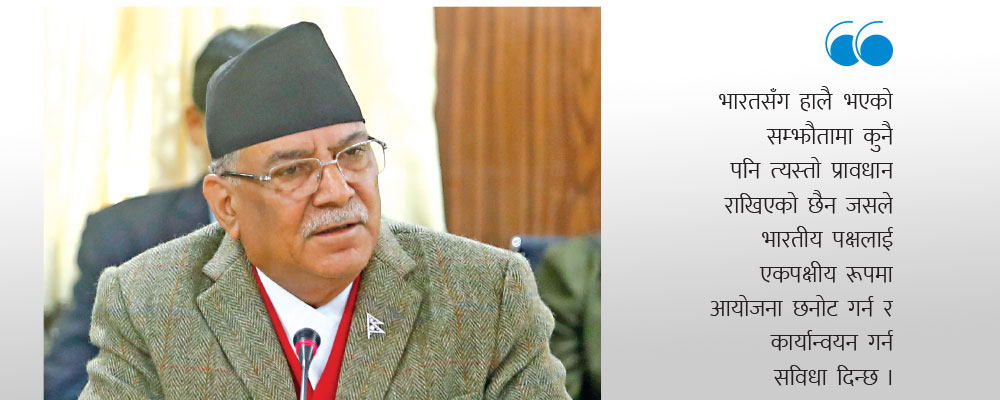 नेपाल–भारत सम्झौता ‘एकपक्षीय कार्यान्वयन हुँदैन’