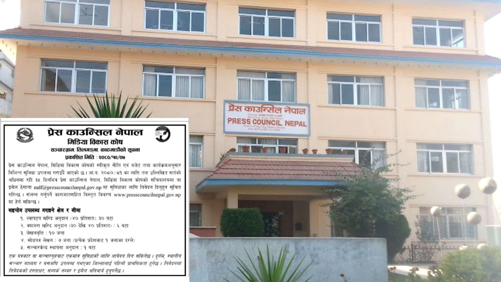 प्रेस काउन्सिलले पत्रकारलाई अनुदान दिने