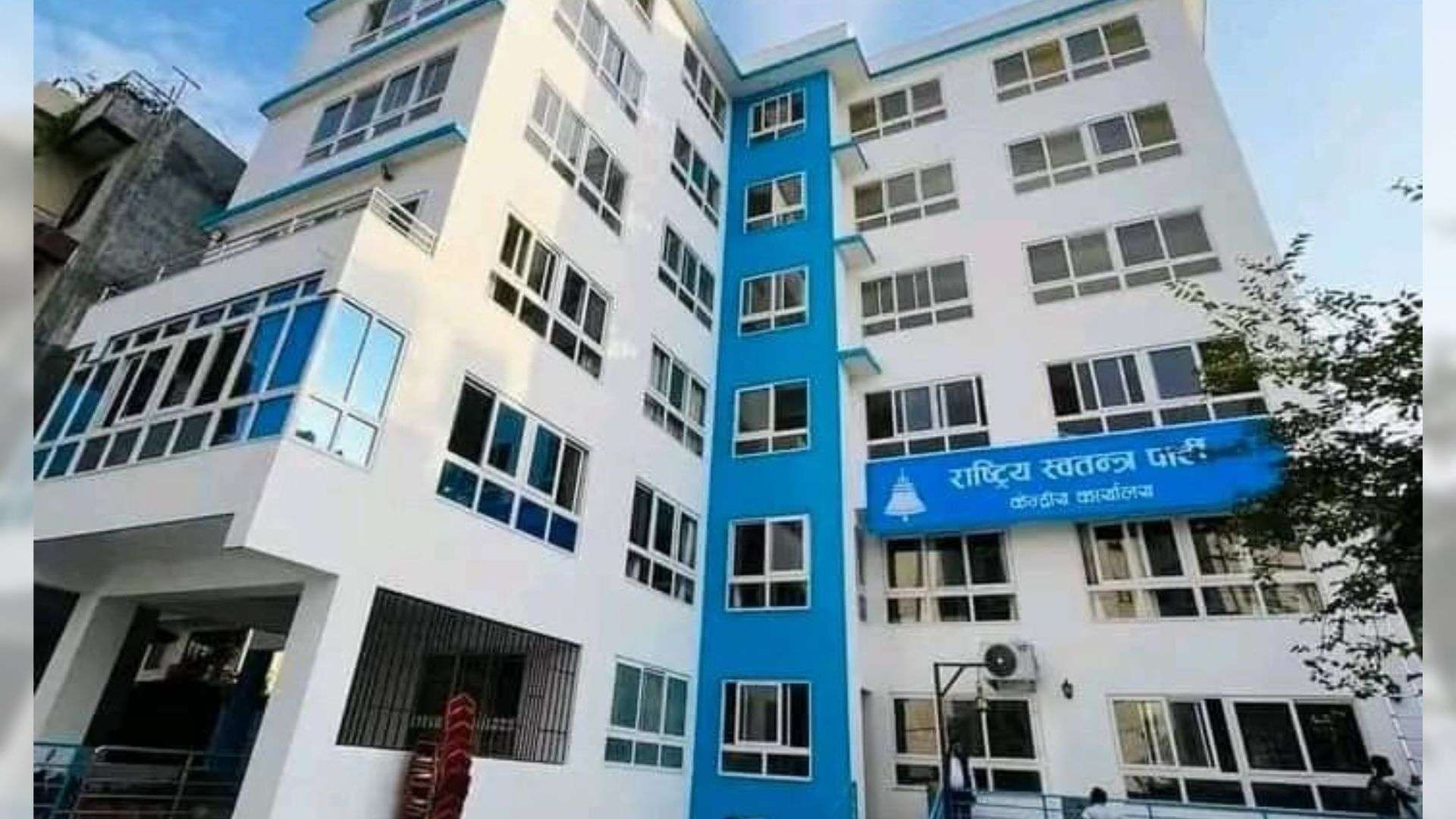 रास्वपाको सदस्यता खुकुलो-स्वेच्छिक शुल्क तिरेर सदस्य लिन पाउने प्रबन्ध