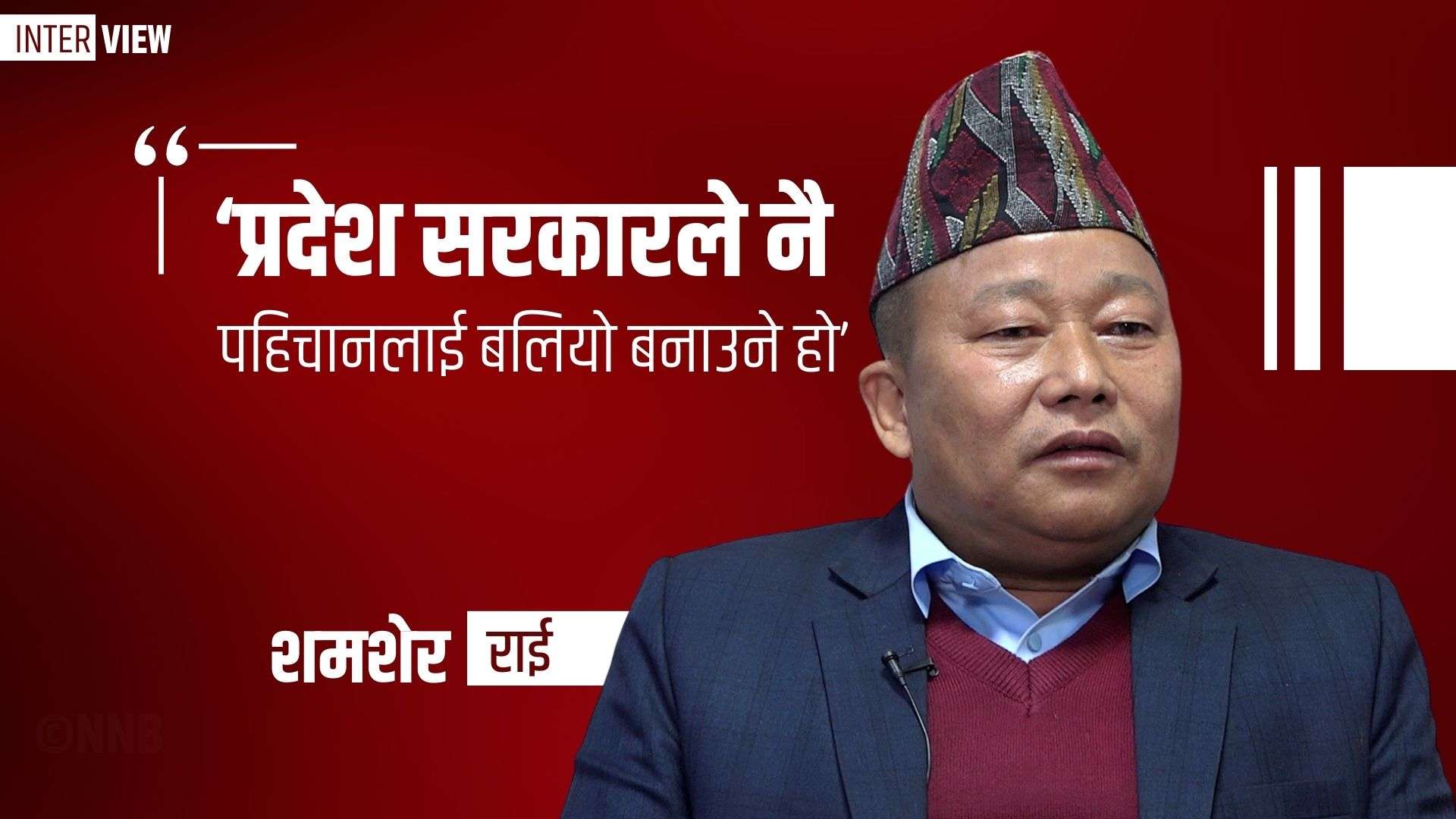 कोशीमा ‘मतक्रस’ पहिलो घटना होइन, गठबन्धनमा केही असर गर्दैन : प्रवक्ता शमशेर राई