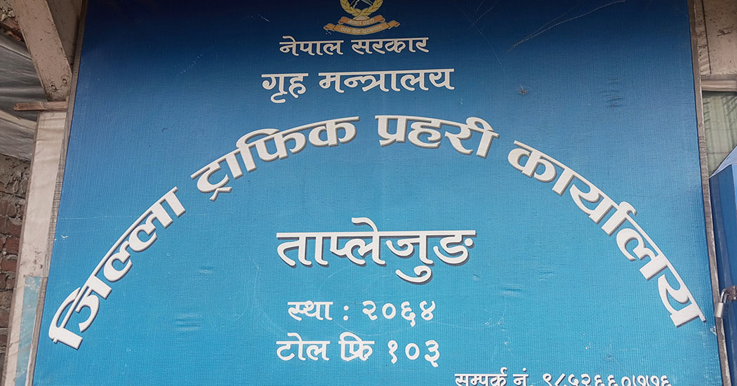 छ सय सतहत्तर सवारीलाई कारबाही गरेर चार लाख राजस्व सङ्कलन