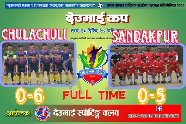 देउमाई कप : चुलाचुली र माई फाइनलमा भिड्ने पक्का