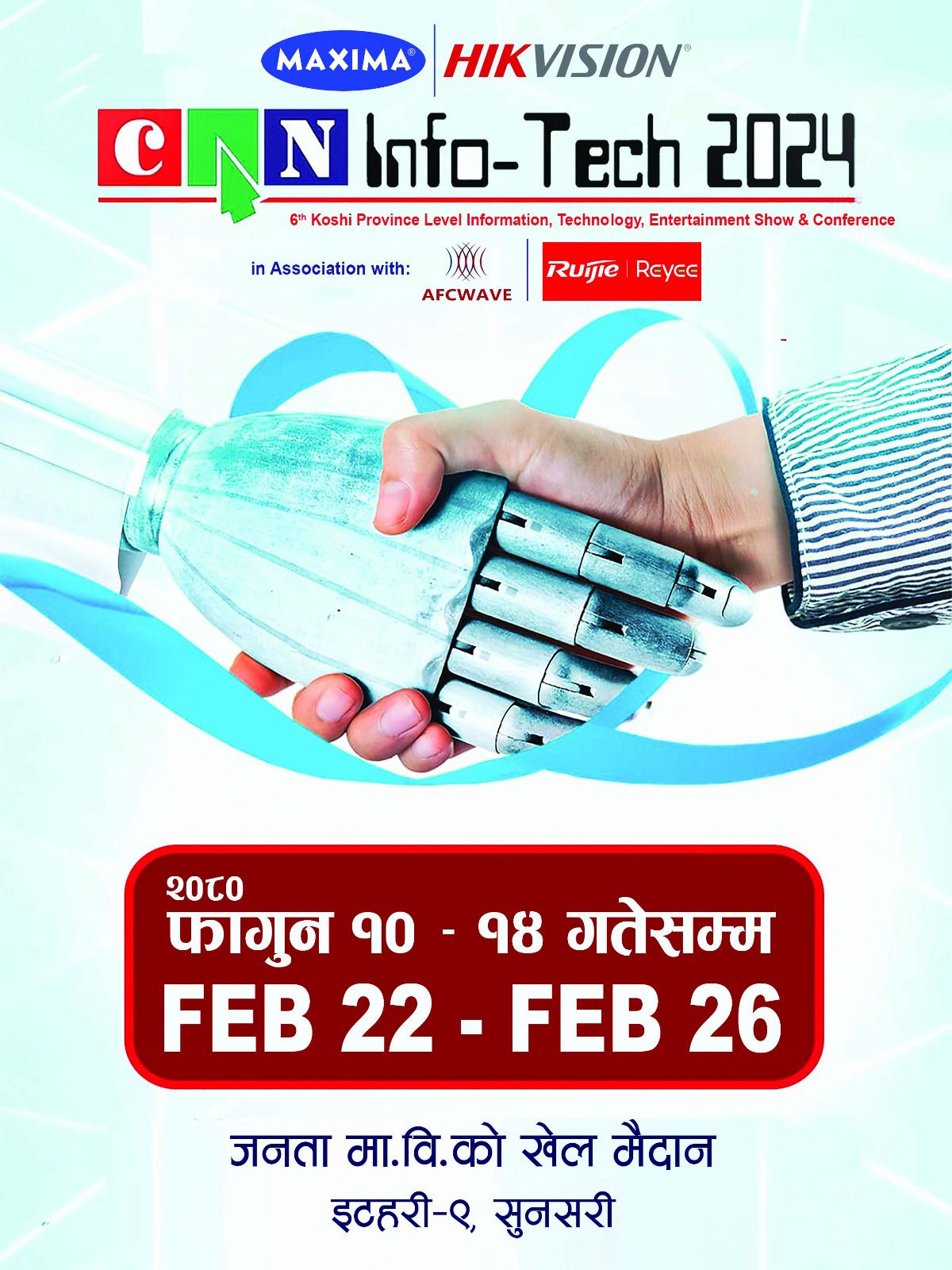 इटहरीमा फागुन १० गतेदेखि क्यान इन्फोटेक, यस्तो छ खास