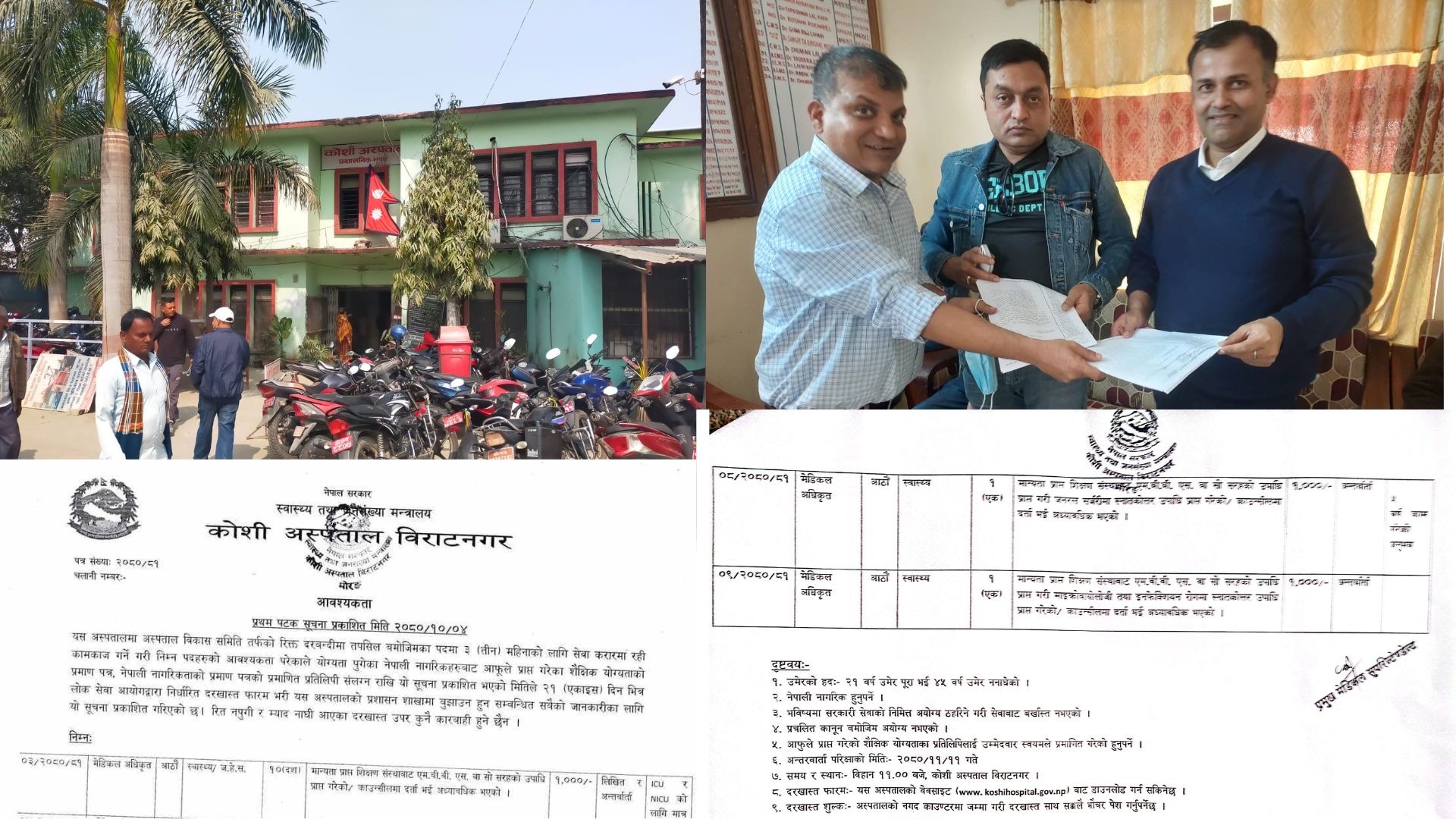 कोशी अस्पतालमा रोकिएन व्यथिति, चिकित्सक नियुक्तिका लागि ठूलो आर्थिक चलखेल