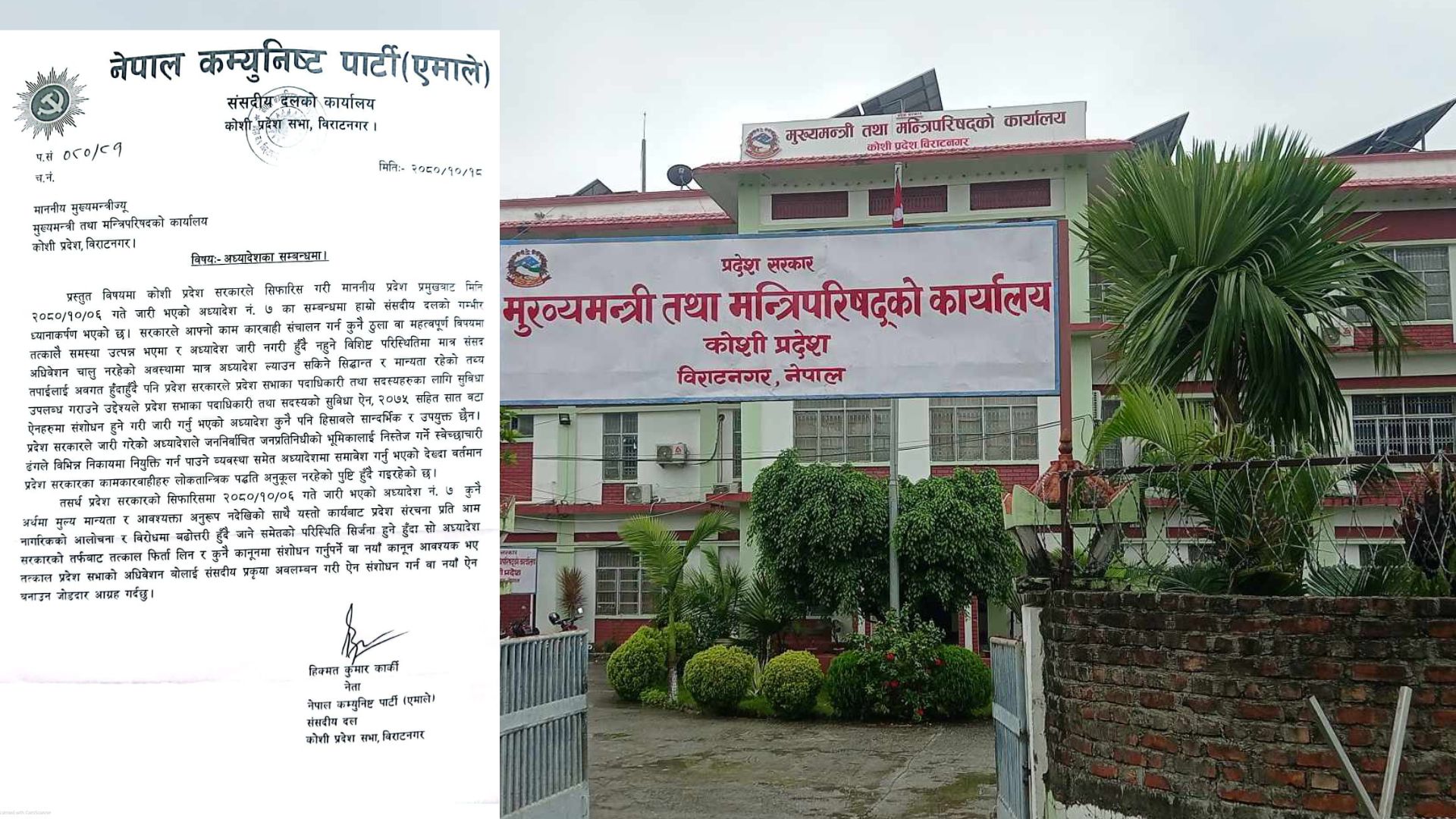 कोसीको अध्यादेश फिर्ता लिन एमालेको आग्रह