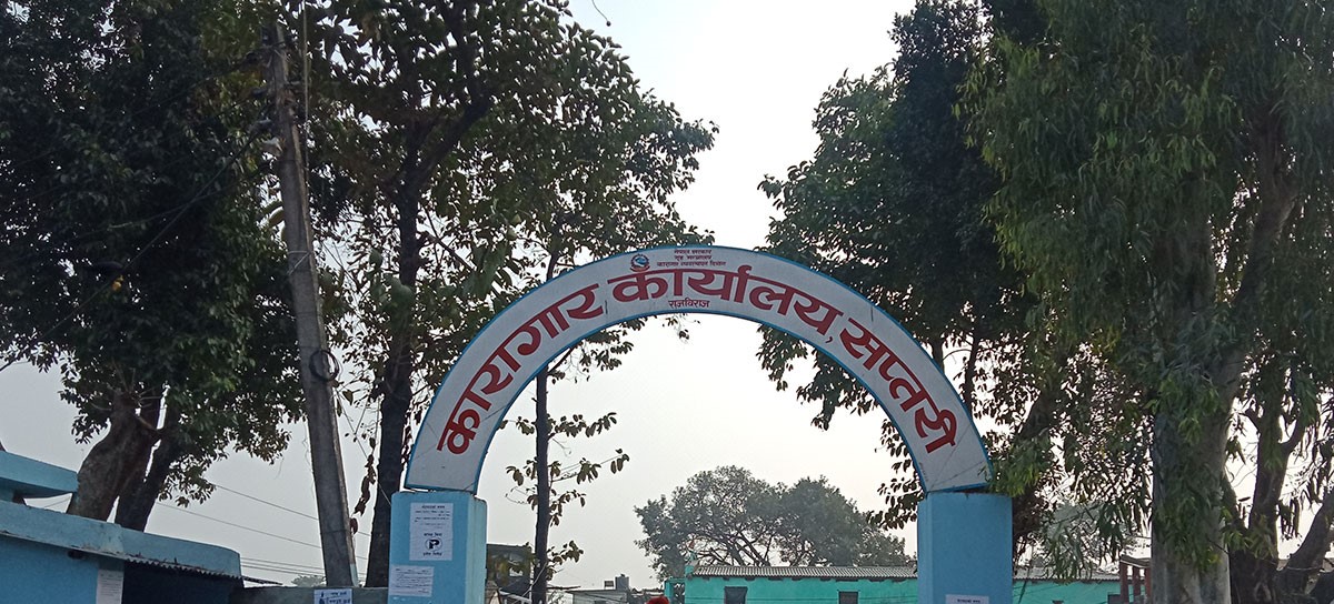 राजविराज कारागारको शौचालयमा बन्दी मृत फेला