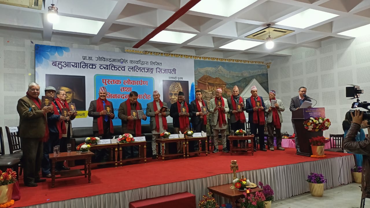 ‘बहुआयामिक व्यक्तित्व ललितजंग सिजापति’ नामक पुस्तक लोकार्पण