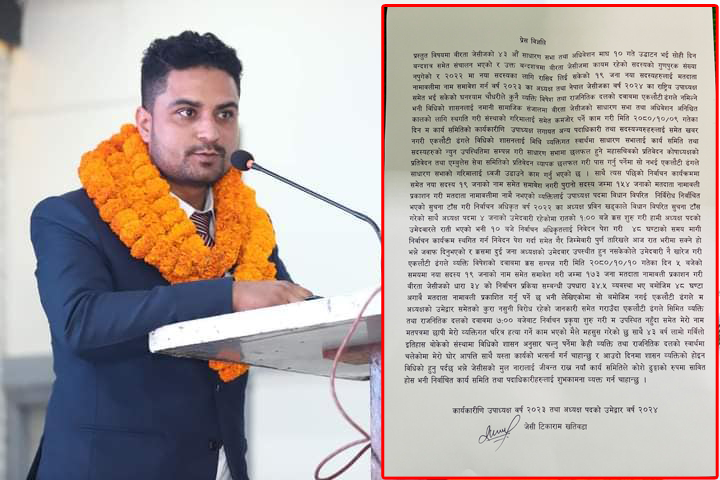 विधान विपरित वीरता जेसीजको साधारण सभा भएको भन्दै खतिवडाको आपत्ति