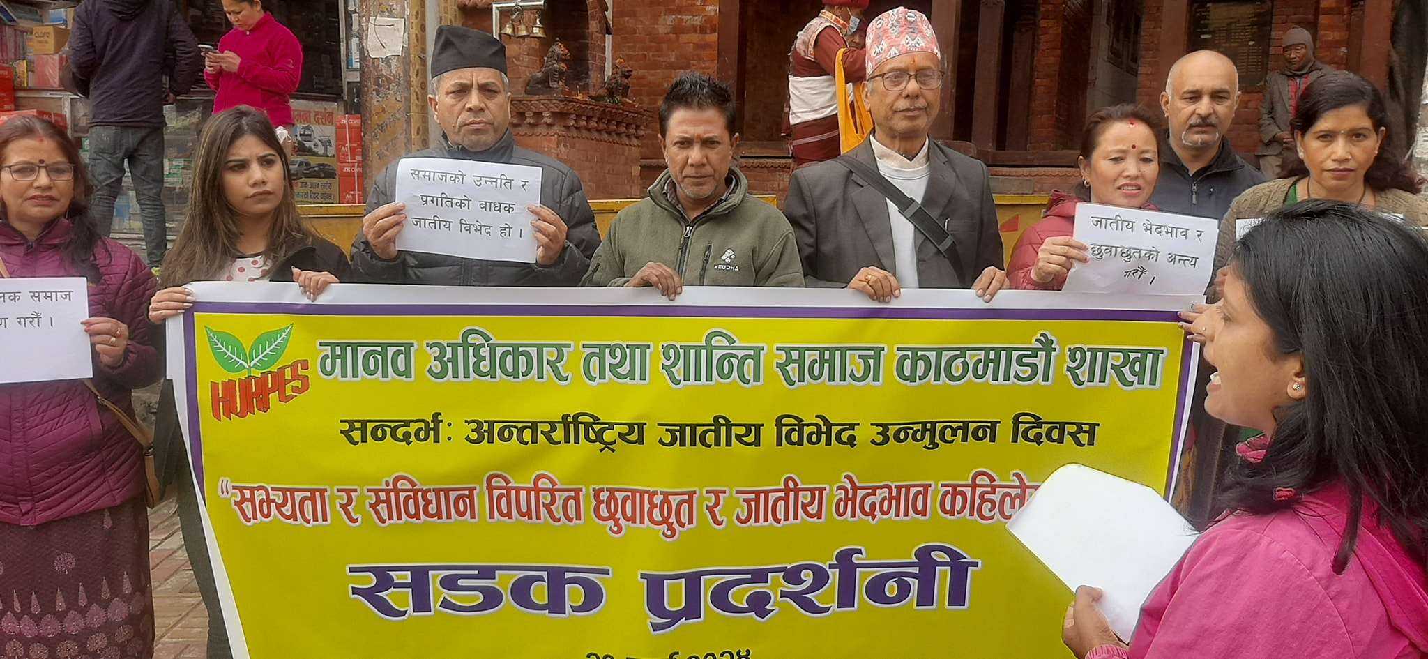 जातीय विभेदविरुद्ध शान्ति समाजको प्रर्दशन