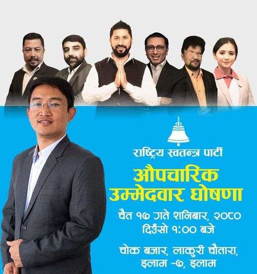 रास्वपाले आज उम्मेदवार घोषणा गर्ने