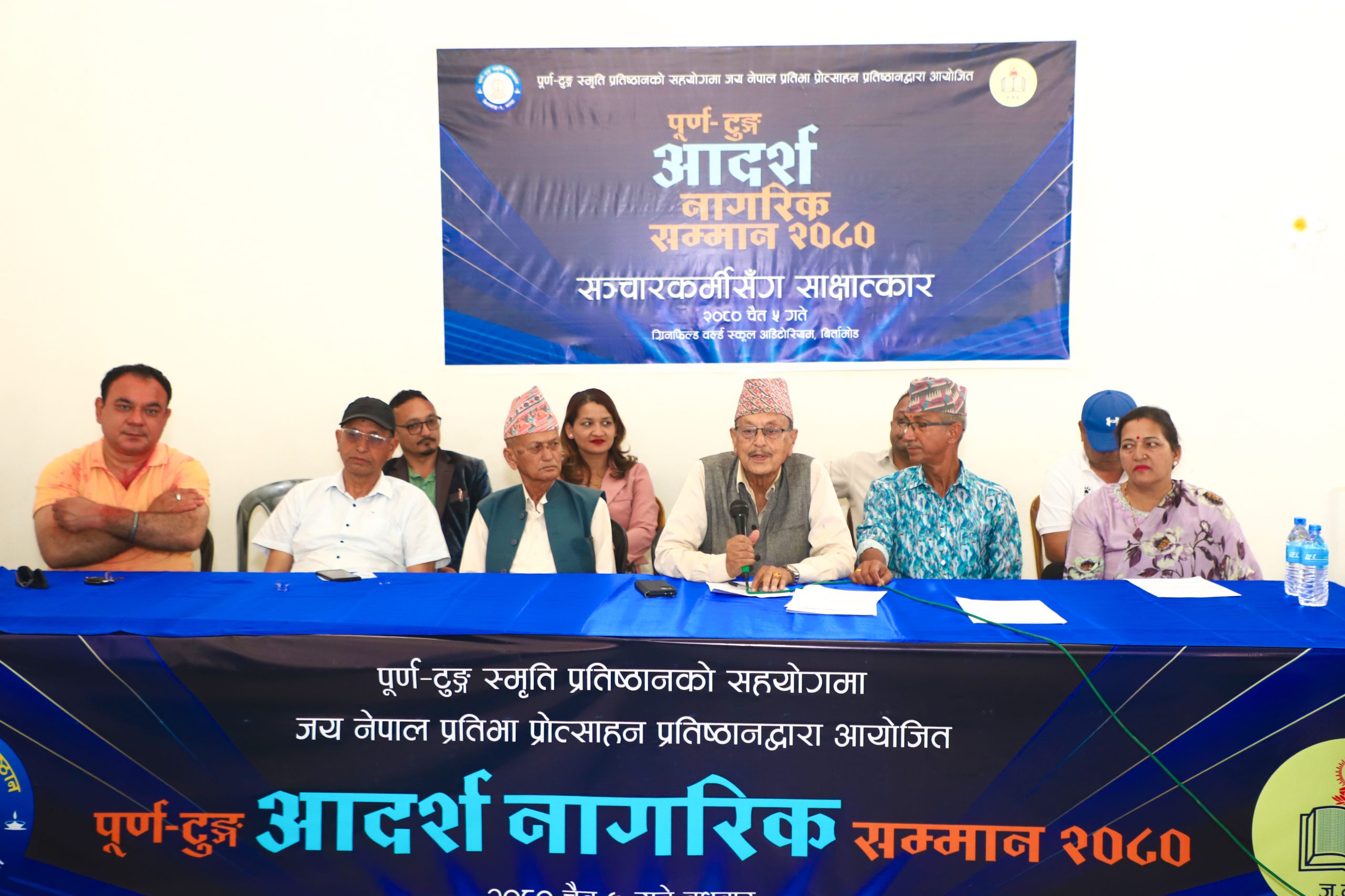 पूर्ण टुङ्ग आर्दश नागरिक सम्मान २०८० मदन कृष्ण श्रेष्ठ र हरिवंश आचार्यलाई