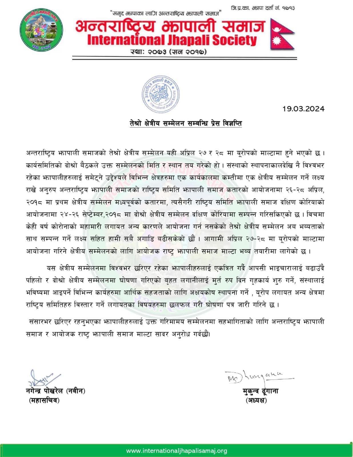 अन्तर्राष्ट्रिय झापाली समाजको तेस्रो क्षेत्रीय सम्मेलन माल्टामा