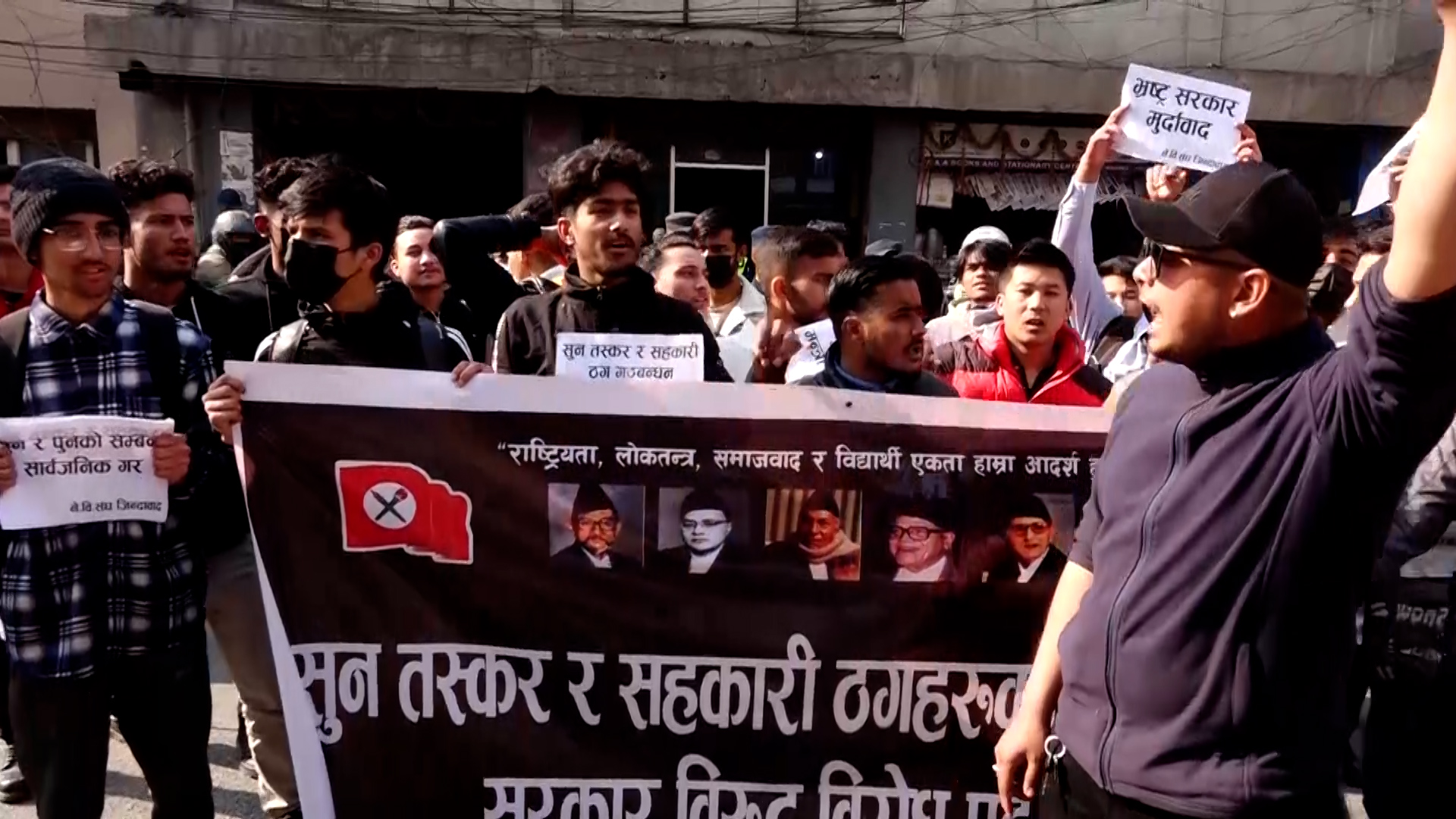 सुन तस्कर र सहकारी ठगलाई मन्त्री बनाएको भन्दै नेविसंघको प्रदर्शन