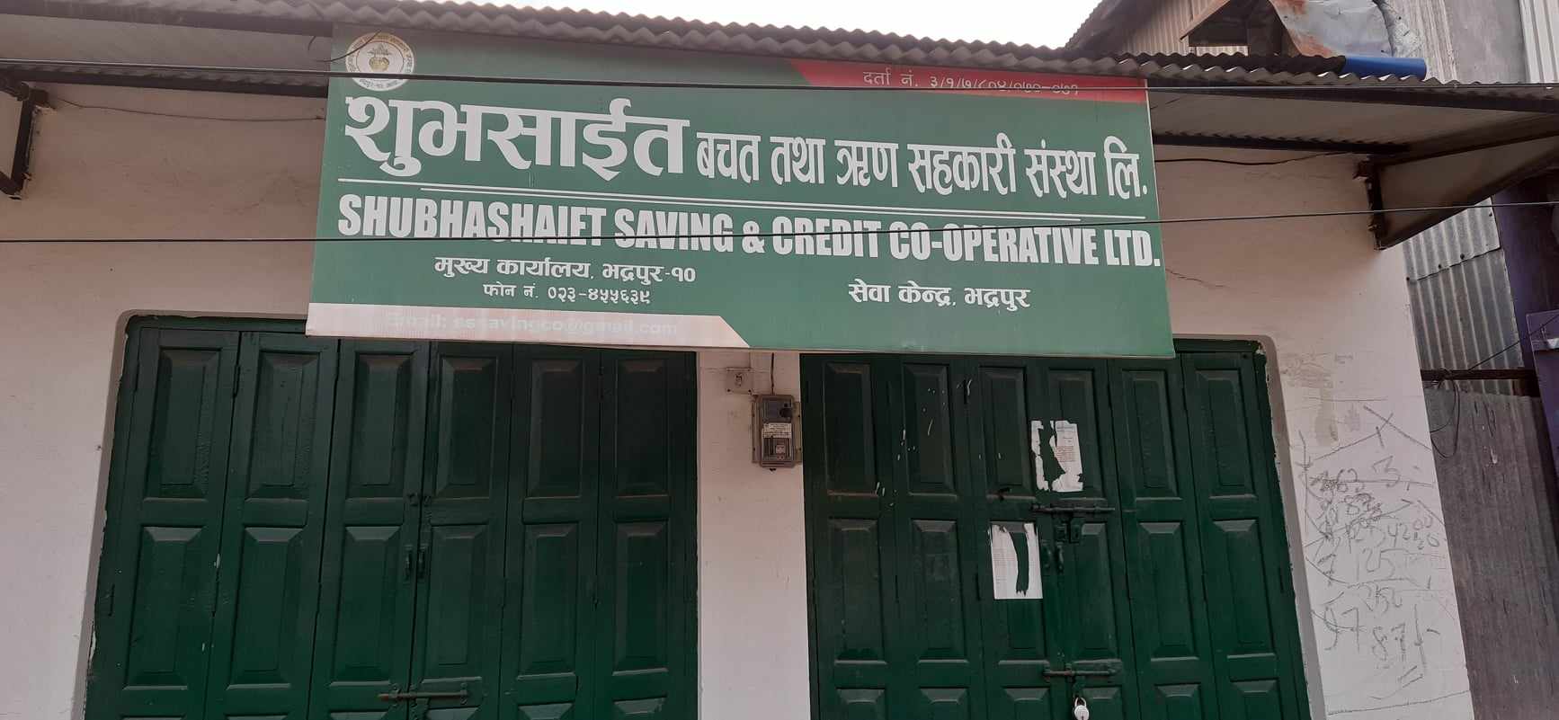 शुभसाइत सहकारी भद्रपुरका उपाध्यक्षसहित तीन जना पक्राउ