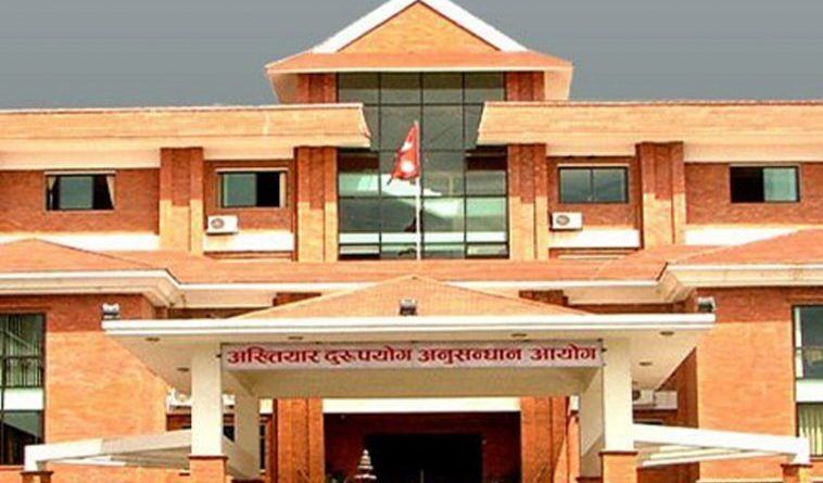 यी हुन् अख्तियार आफैले रोकेको ठूला भ्रष्टाचारको मुद्दा