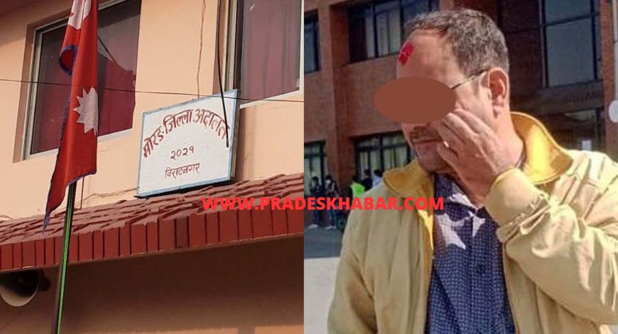 अदालतका विवादास्पद अधिकृतले जबरजस्ती करणी उद्योग मुद्दामा पाए सफाइ