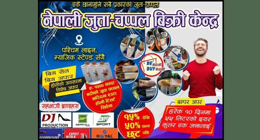 जुत्ता–चप्पल खरिदमा ५५ लिटरको एयरकुलर बम्पर उपहार