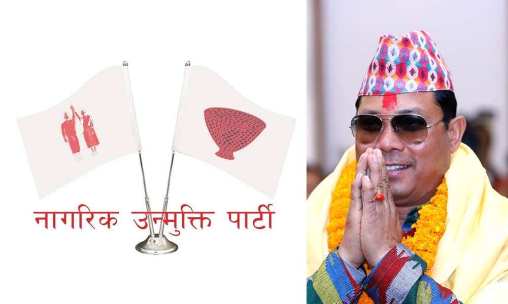 गठबन्धनबारे नागरिक उन्मुक्ति पार्टी पनि छलफलमा