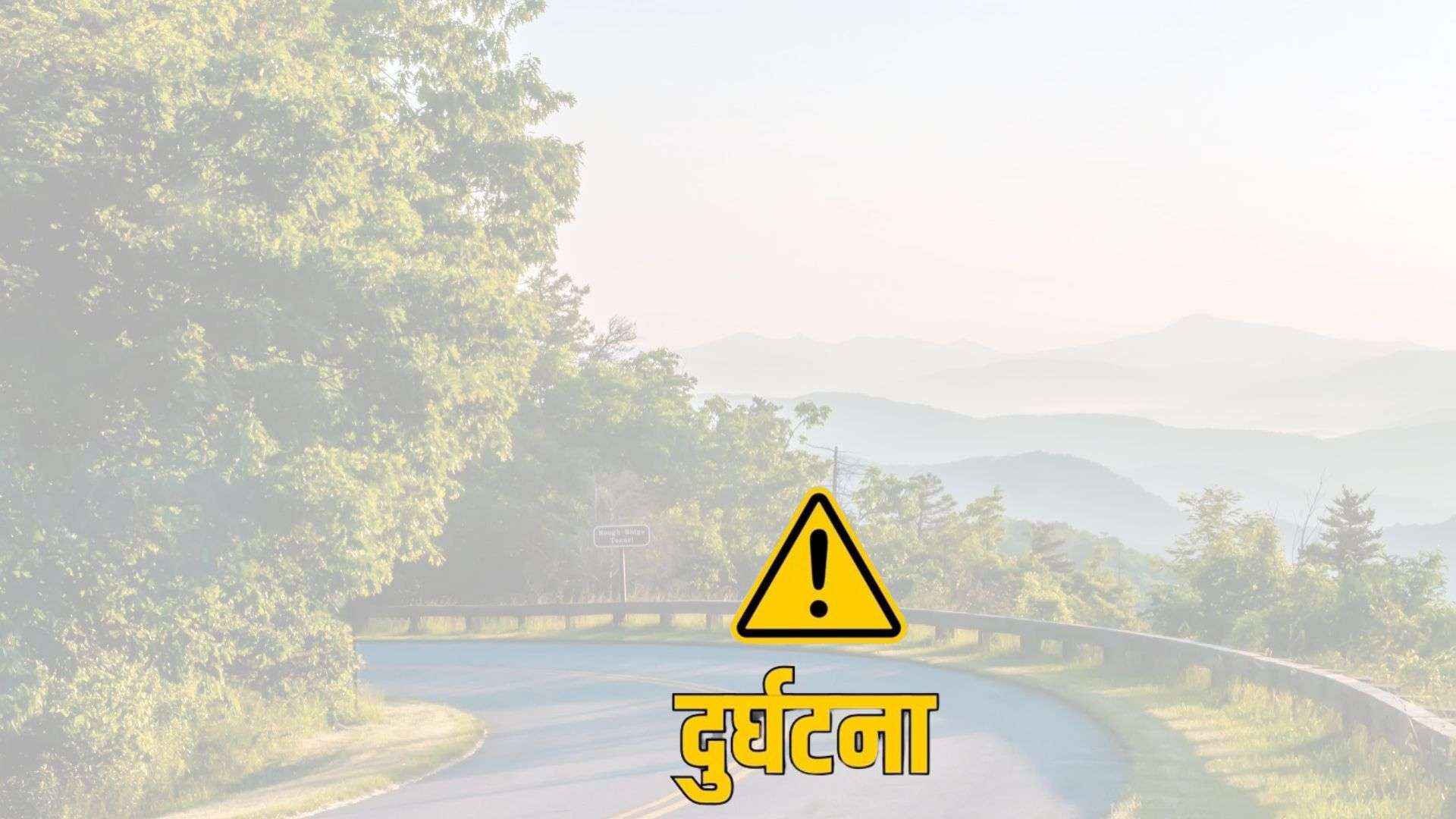 रूखको हाँगाले लागेर मोटरसाइकलमा सवार महिलाको मृत्यु