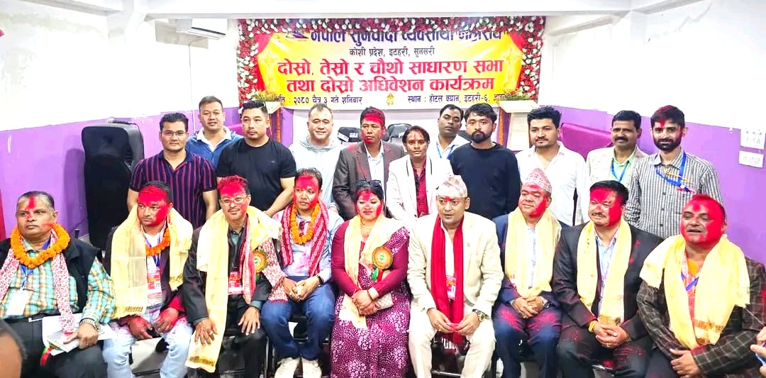 नेपाल सुनचाँदी व्यवसायी महासङ्घको कोशी प्रदेश समिति चयन