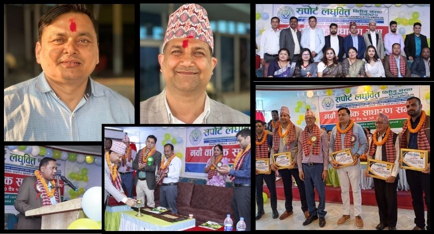 सपोर्ट लघुवित्तको अध्यक्षमा महेश पोखरेल निर्वाचित