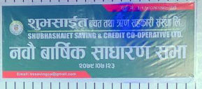 शुभसाइतका बचतकर्ताको लाखौं रकम डुब्यो