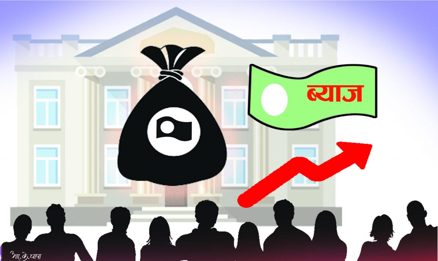 बैंकहरूले घटाए निक्षेपको ब्याजदर