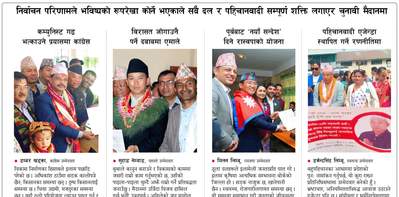 इलाम २ मा प्रतिष्ठाको लडाइँ