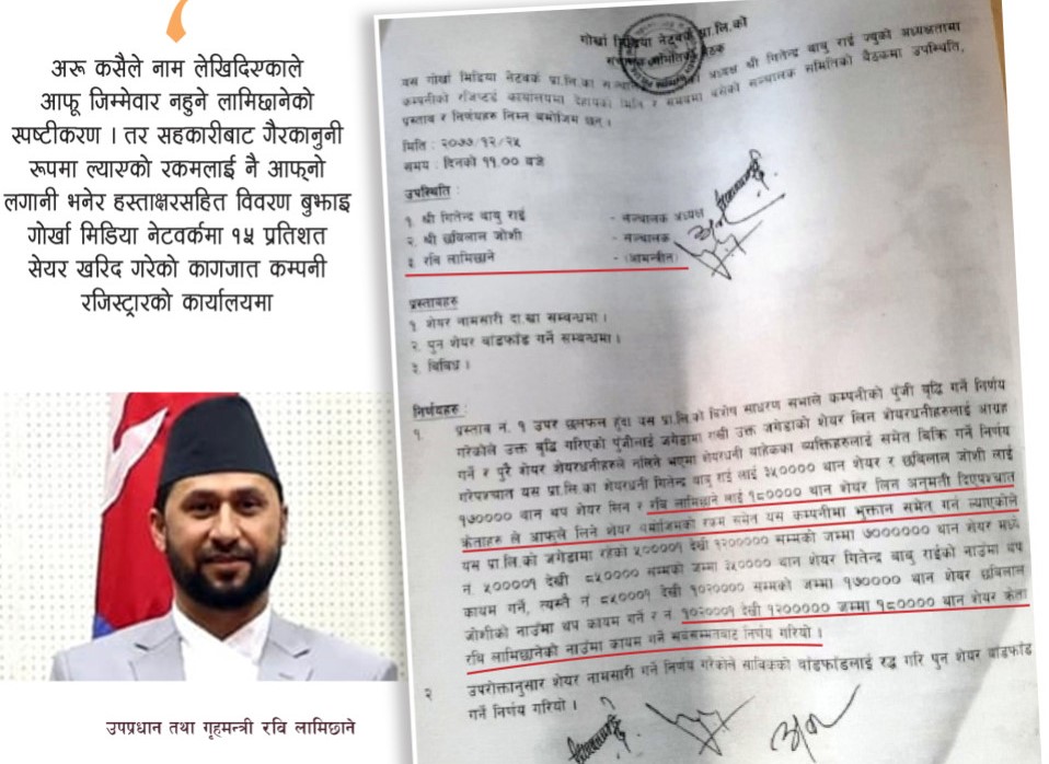 बचतकर्ता सडकमा, गैरकानुनी ऋण लिने लामिछाने सत्तामा