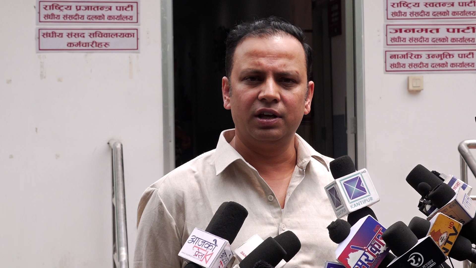उजुरी दिएकै आधारमा संसदीय छानबिन समिति गठन अनावश्यक : रास्वपा