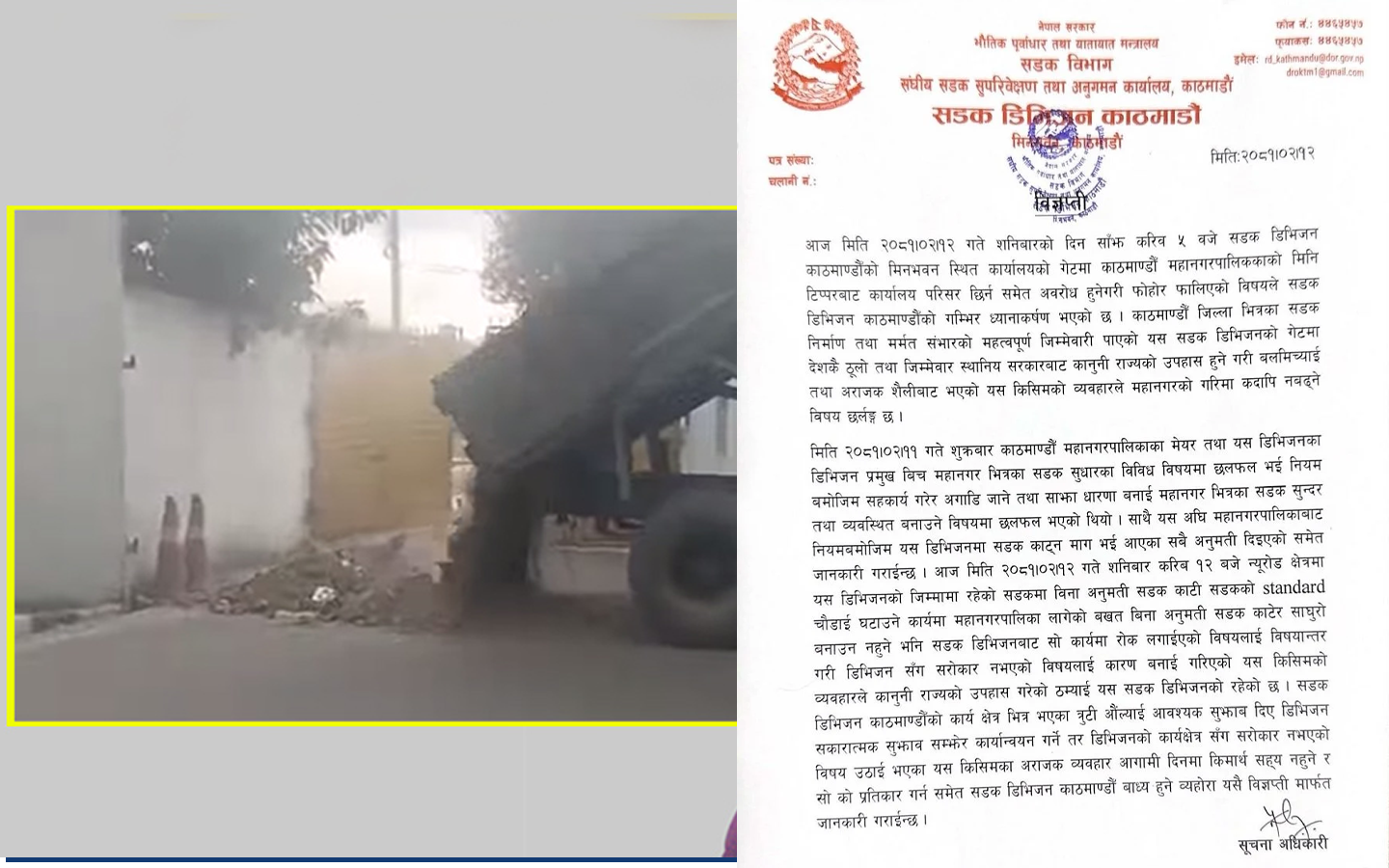 काठमाडौं महानगर र सडक डिभिजनको विवाद छताछुल्ल