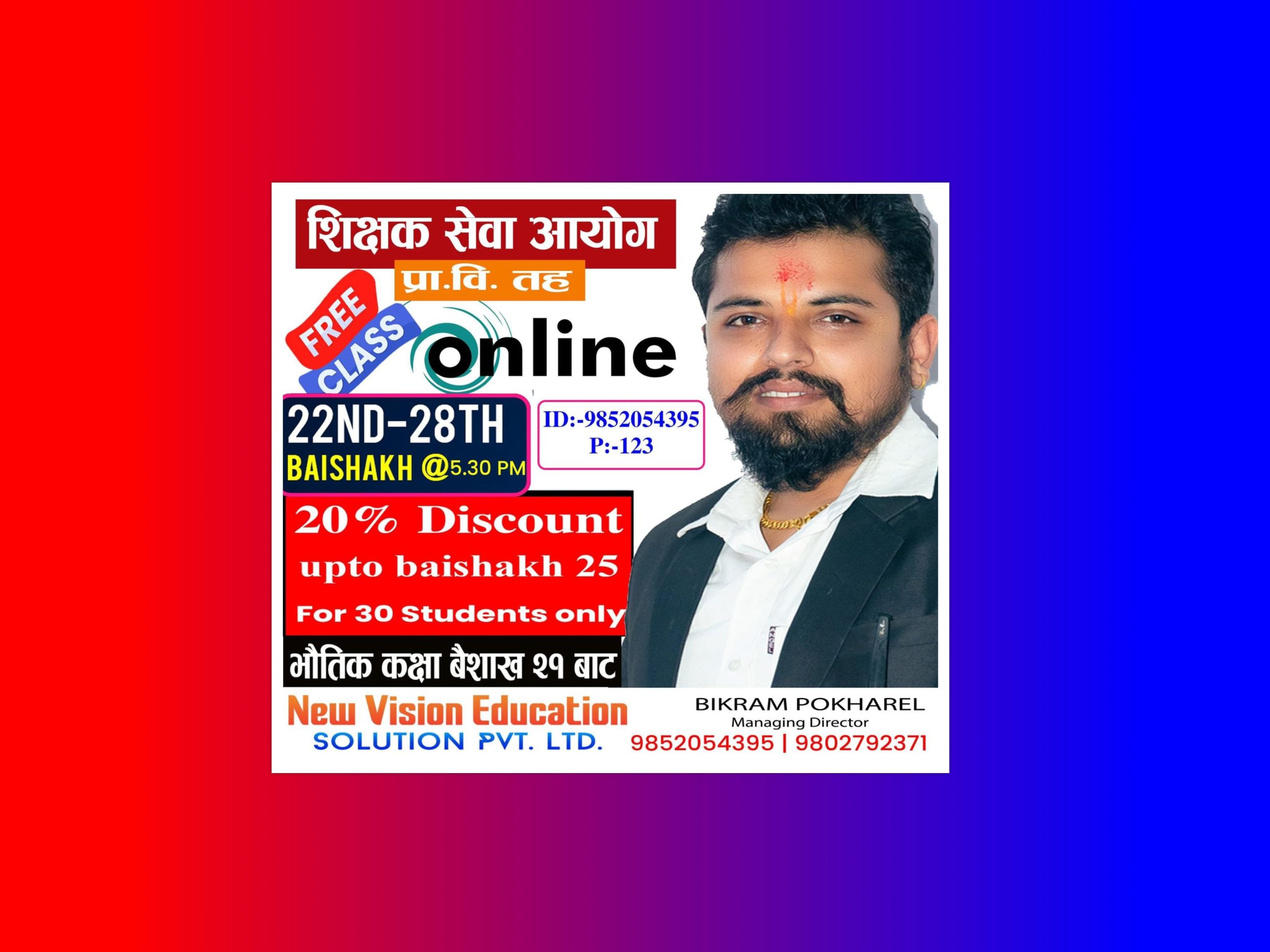 इटहरीको न्यु भिजनमा ७ दिने निःशुल्क प्रावि तयारी कक्षा भोलीदेखी सुरु